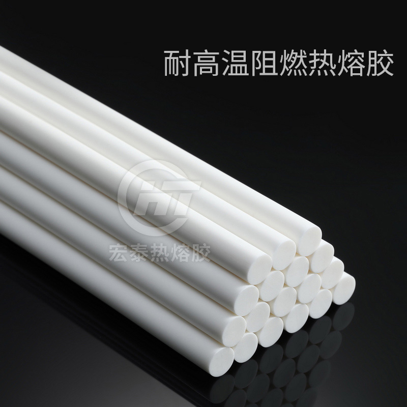 耐高温阻燃热熔胶