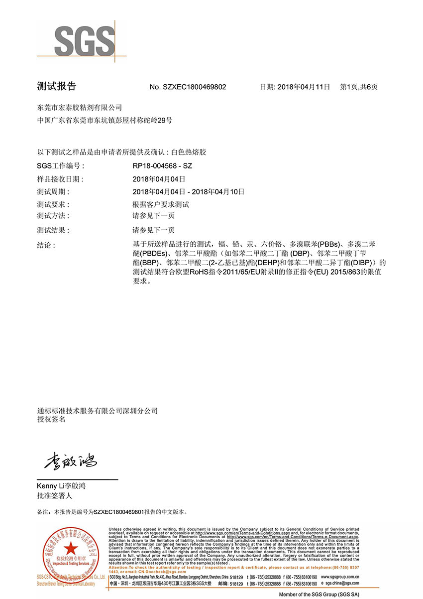 白色中文ROHS十项