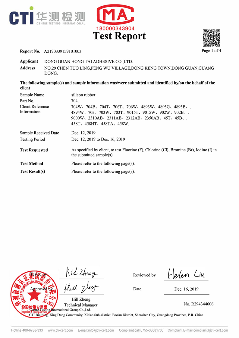 硅胶卤素英文版检测报...