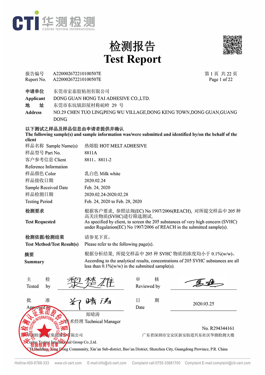 电子胶REACH检测...