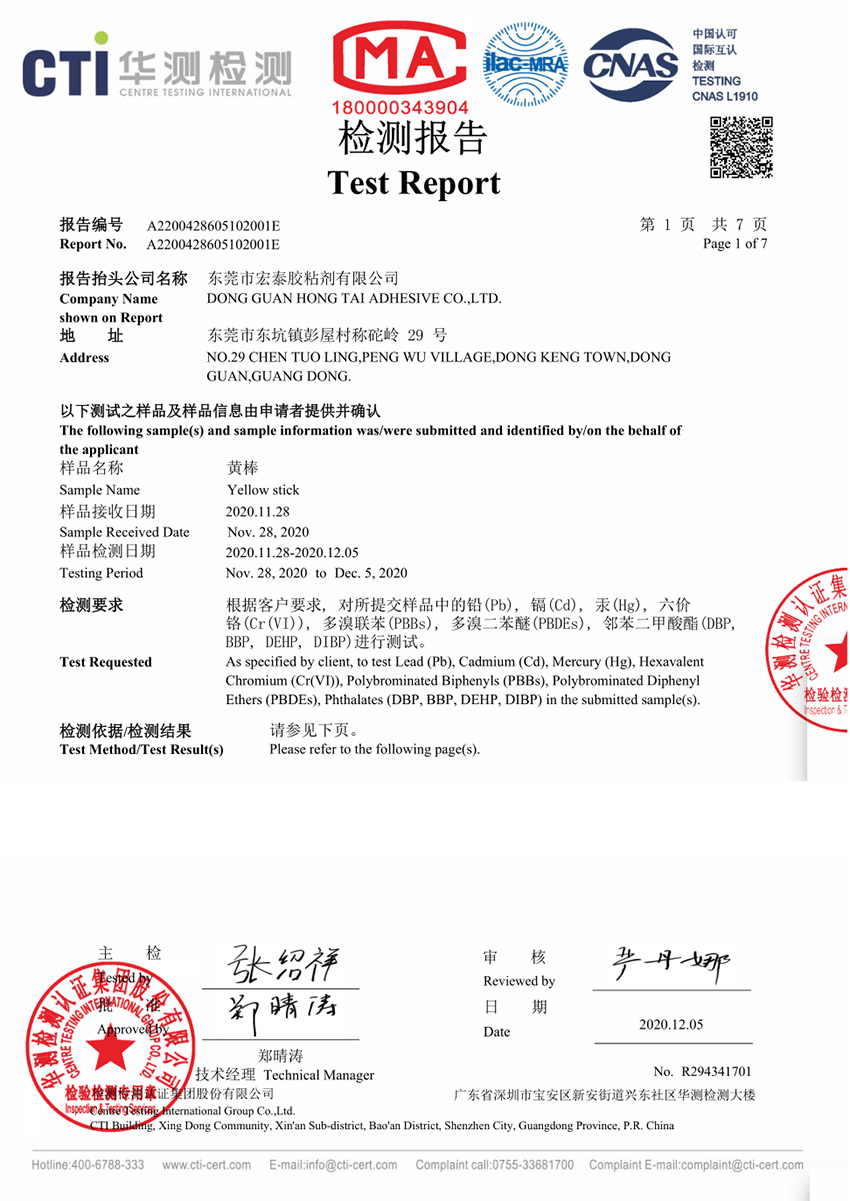 黄棒ROHS十项中文...