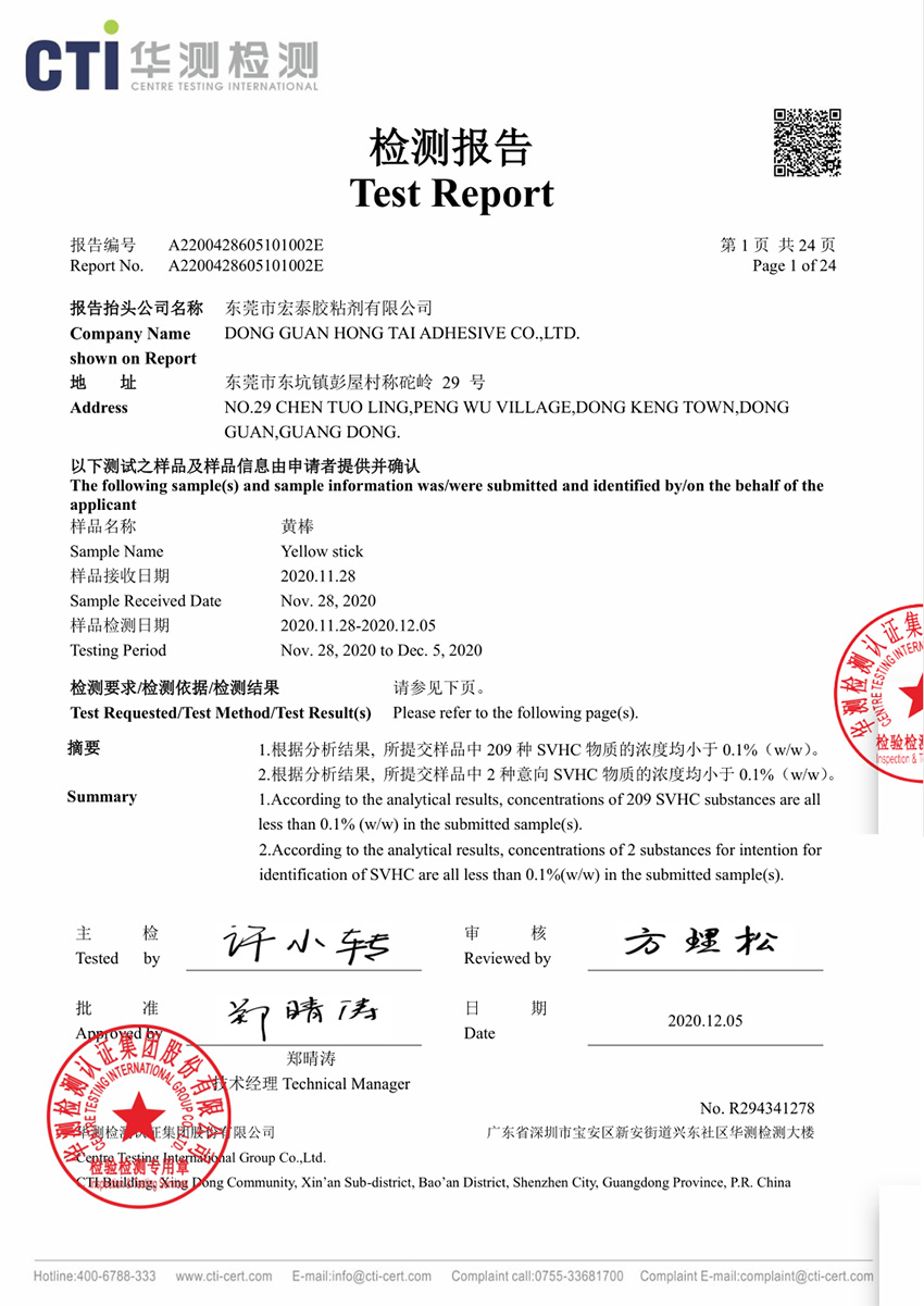 黄色REACH检测报...